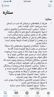 amid persian dictionary iphone resimleri 3