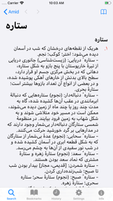 Amid Persian Dictionary screenshot