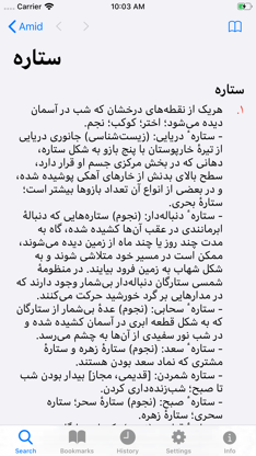 Amid Persian Dictionary screenshot 3
