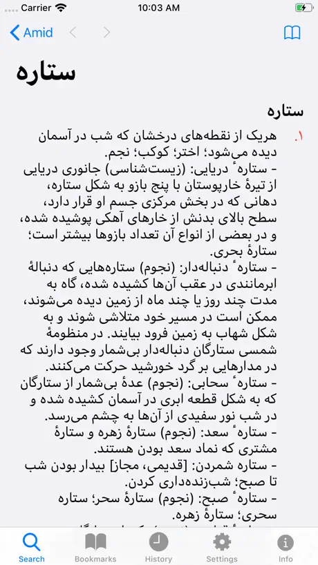 Amid Persian Dictionary