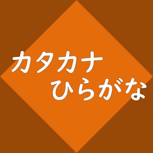 Study Katakana "Nagisa"