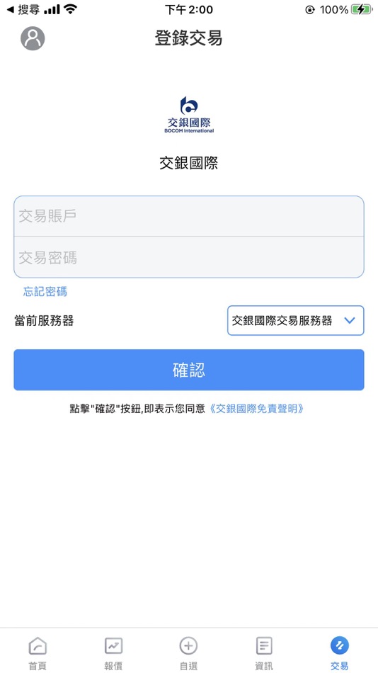 #5. 交銀國際交易寶 (iOS) By: 交银国际控股有限公司