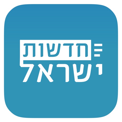 חדשות ישראל icon