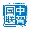 中智国联-全屋智能 icon