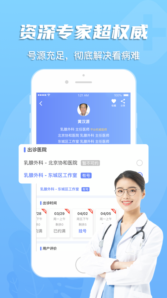 #4. 预约挂号网-医院问诊咨询软件 (iOS) 由: Mediease Health Management Co., Ltd.