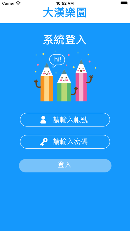 #2. 大漢學園 (iOS) 由: Chi Hsien Lai