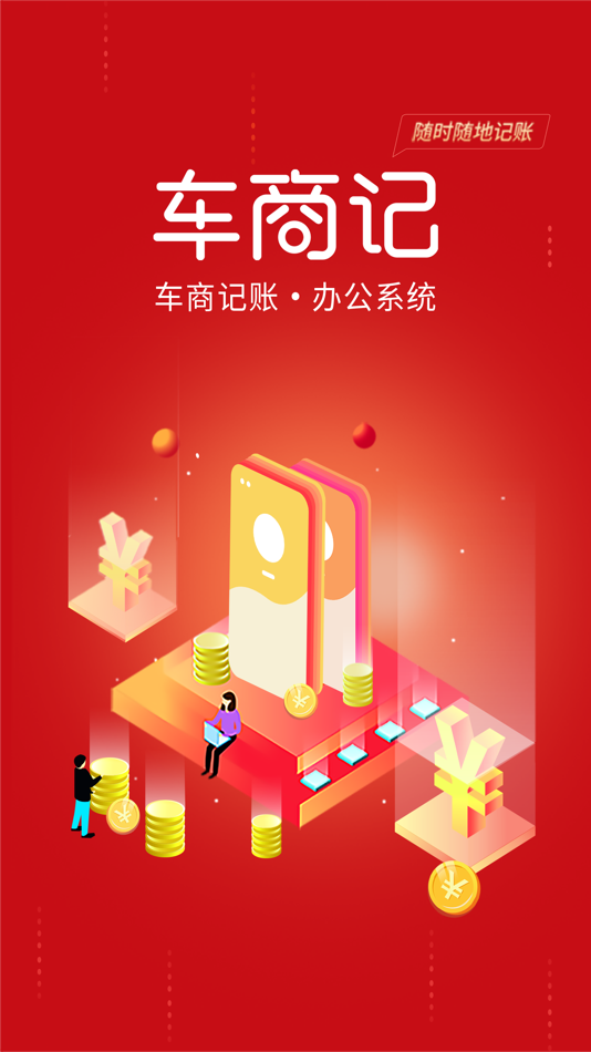 #1. 车商记 (iOS) 由: Nanjing Che Shang Ji Information Technology Co., Ltd.