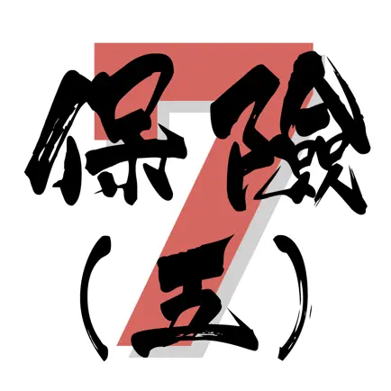 7天保險考試IIQE5題目練習 Читы