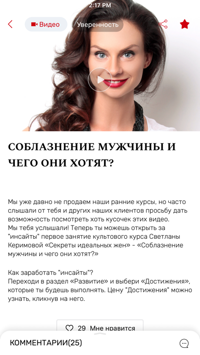Woman Insight Screenshot