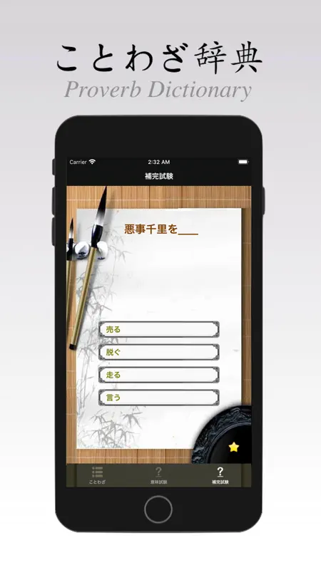 ことわざ・辞典 screenshot 4 of 4