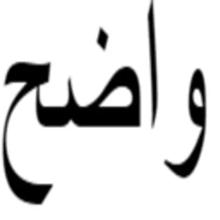 واضح Cheats