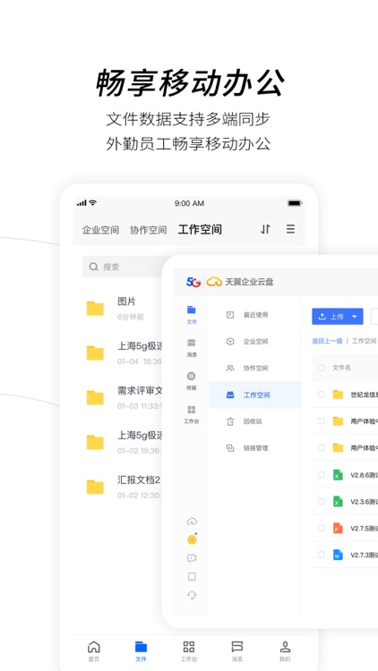 天翼企业云盘 screenshot-3
