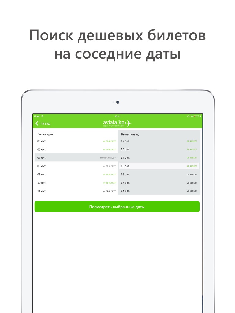 Aviata.kz дешевые авиабилеты screenshot 3