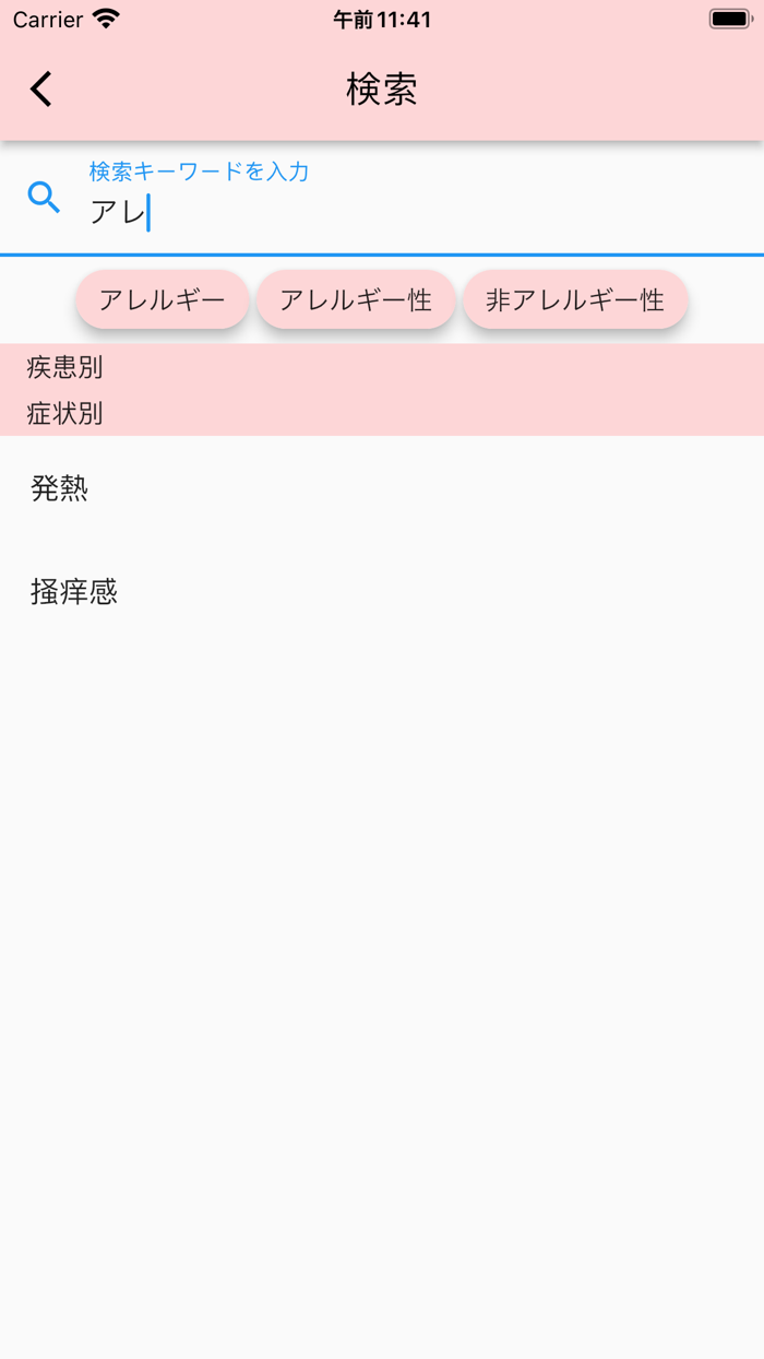 らくらく関連図