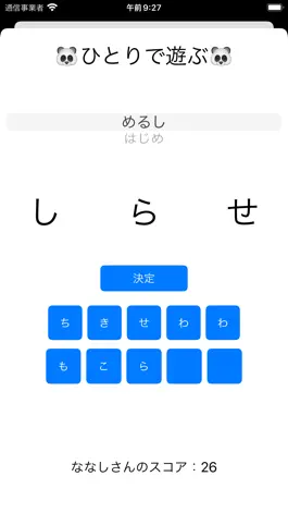 Game screenshot しりとりパンダ apk