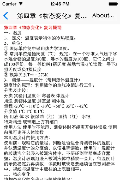 初中物理课堂笔记、知识点、习题精选大全