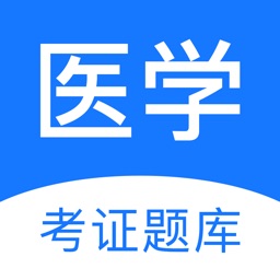 医学考证准题库2024-中级医师医学题库