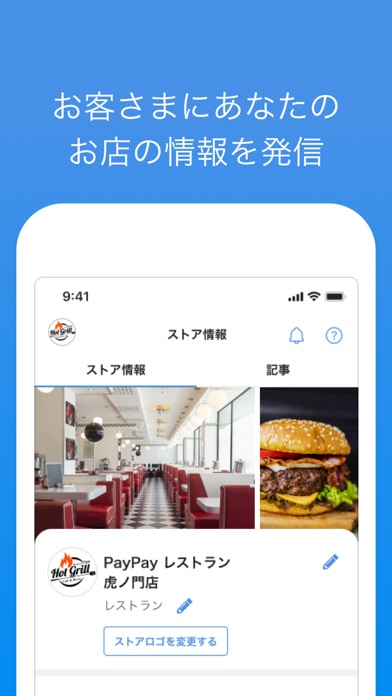 PayPay店舗用アプリのおすすめ画像4