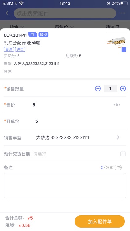 思锐云管家 screenshot-5