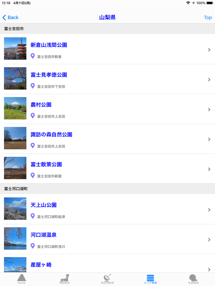 富士山ビューポイント