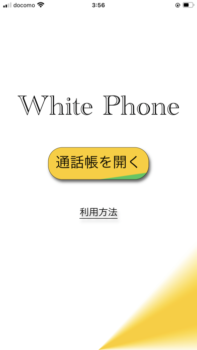 White Phoneのおすすめ画像1
