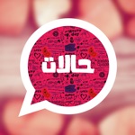 Download حالات app