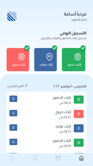 اثبات التواجد Screenshot