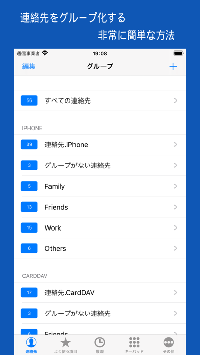 iContacts+: 連絡先グループ管理のおすすめ画像1