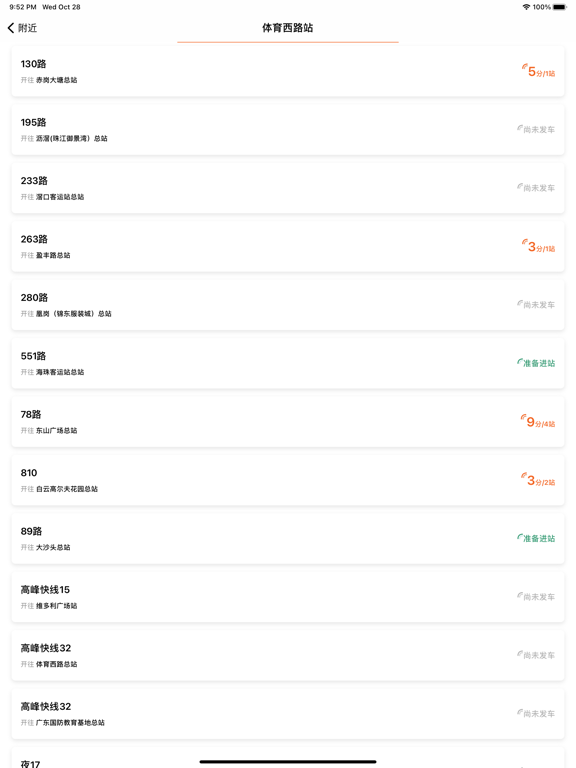 Screenshot #5 pour 羊城车到了-广州实时公交，羊城通查询