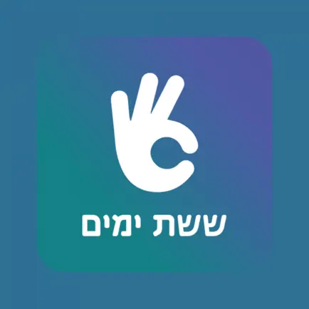 ששת ימים - חיפוש בעלי מקצוע Cheats