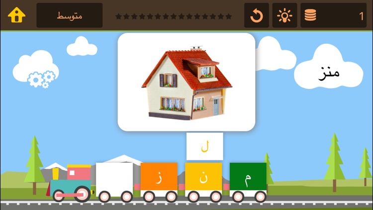 قطار الكلمات - Train Arabia