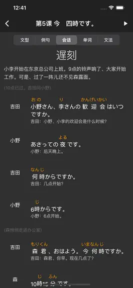 Game screenshot 新标准日本语-初级 hack