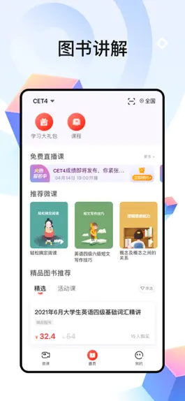Game screenshot 中公四六级 hack