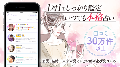 占いアプリ Stella 恋愛の悩みや相談... screenshot1