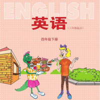 四年级英语下册 - 冀教版小学英语