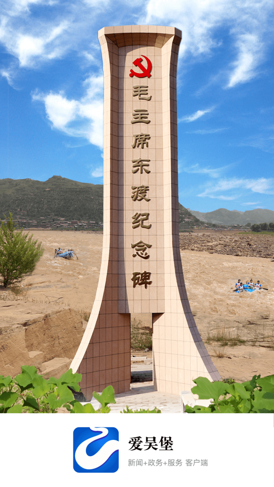 #1. 爱吴堡 (iOS) 由: 陕西广电网络传媒(集团)有限公司