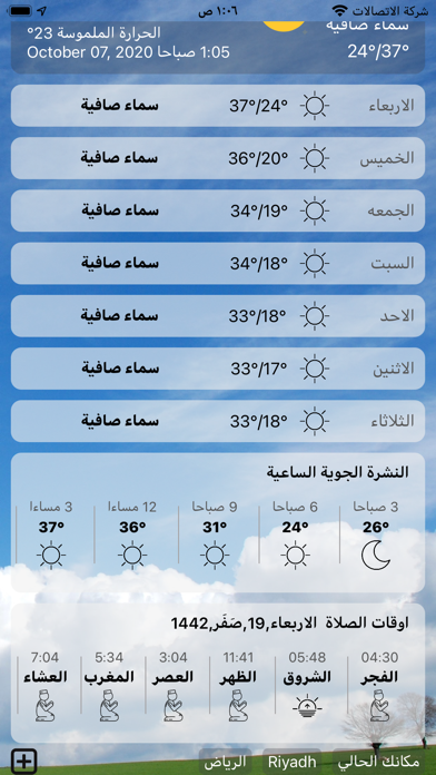 طقس السعودية Screenshot