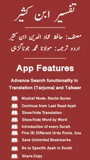 tafseer ibn kasser - quran iphone screenshot 1
