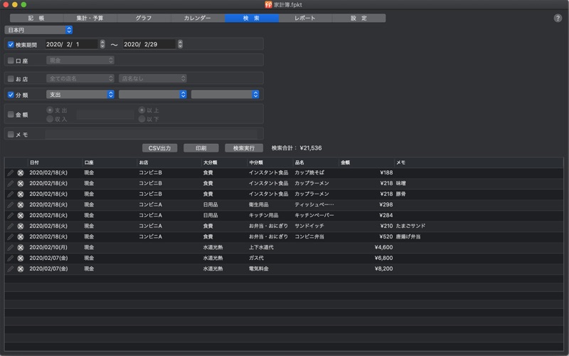 ファイナンシャルプランナーが作った家計簿スクリーンショット