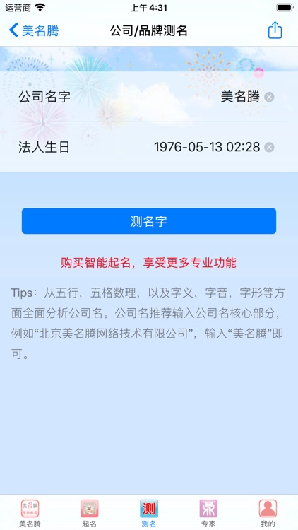 智能公司起名软件-给公司品牌及店铺取名的利器 screenshot-7