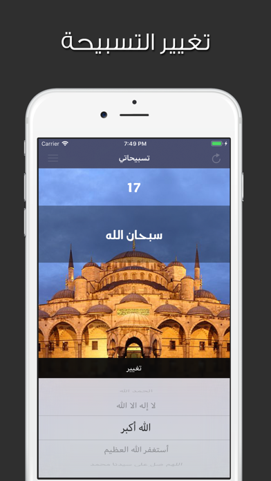 Screenshot #2 pour تسبيحاتي