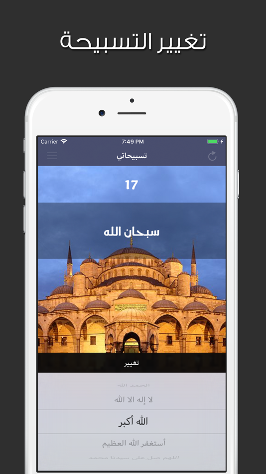 #2. تسبيحاتي (iOS) 由: Androston