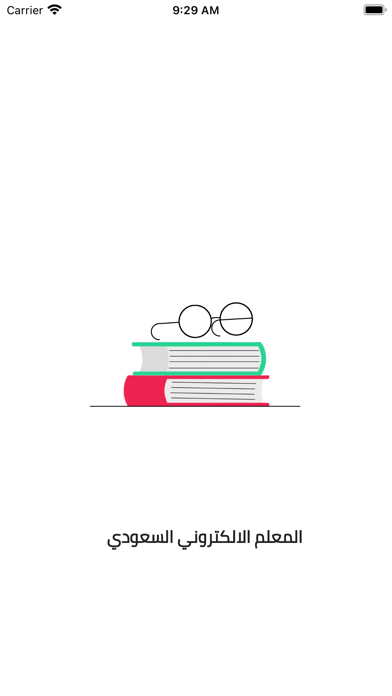 المعلم الالكتروني السعودي Screenshot