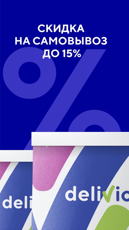 Delivio: еда и продукты screenshot-6