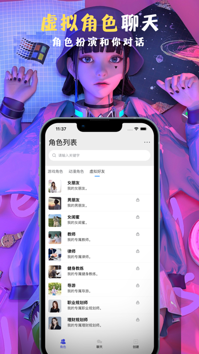 AI角色扮演 - 跟虚拟好友一起聊天对话のおすすめ画像3