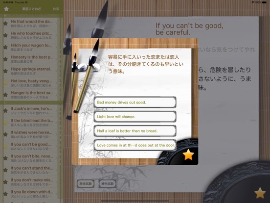 Screenshot #5 pour 英語・ことわざ