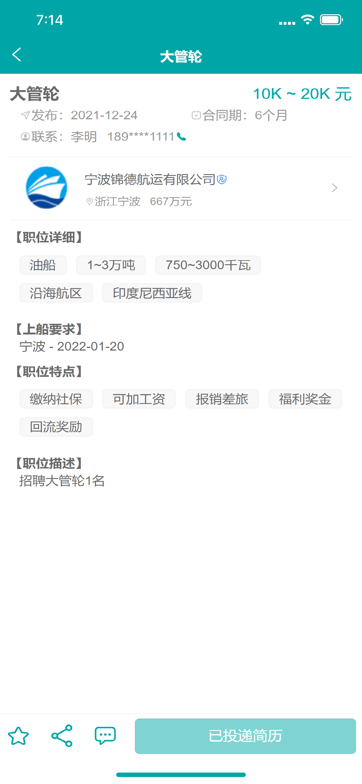 海运通应用