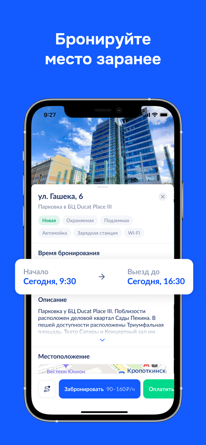 Паркли – парковки Москвы