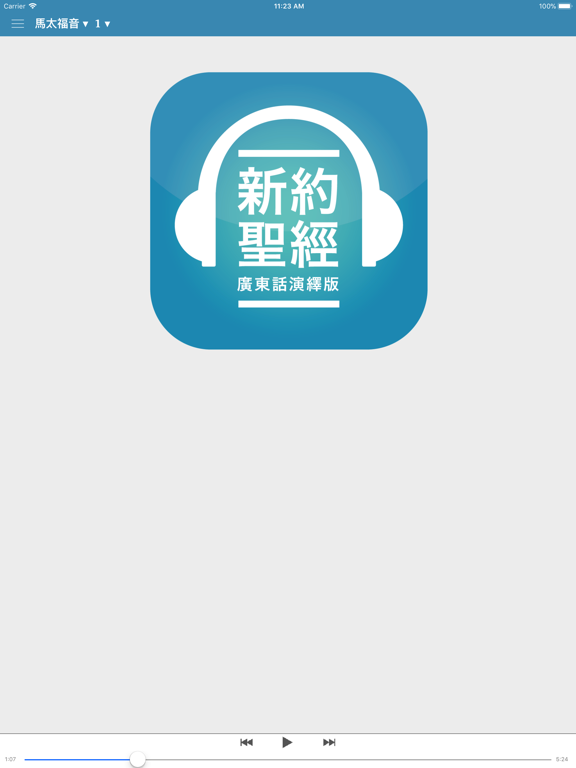 香港聖經 APP | HK Bible Appのおすすめ画像2