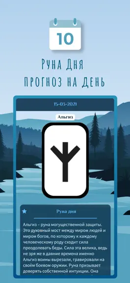 Game screenshot Руна Дня - Значение Рун mod apk